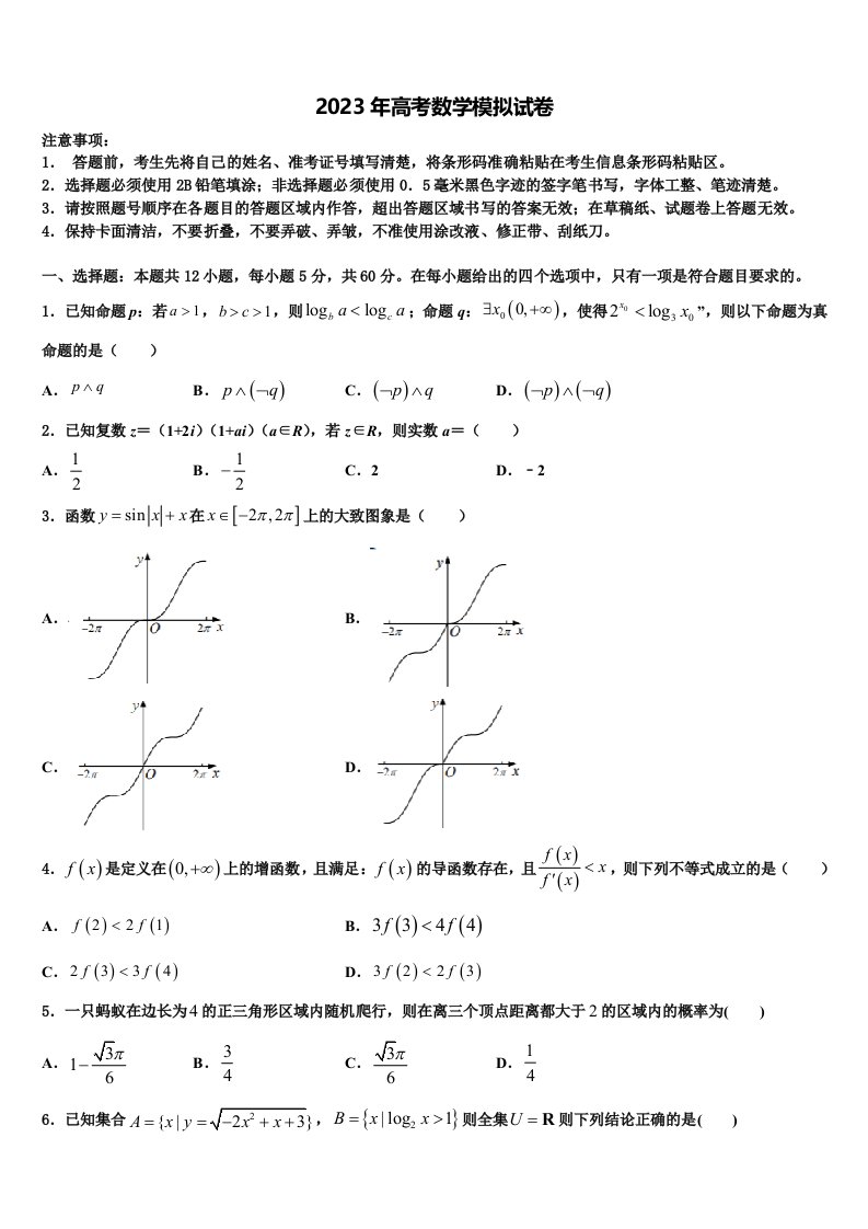 2023届江西省两校高三第六次模拟考试数学试卷含解析