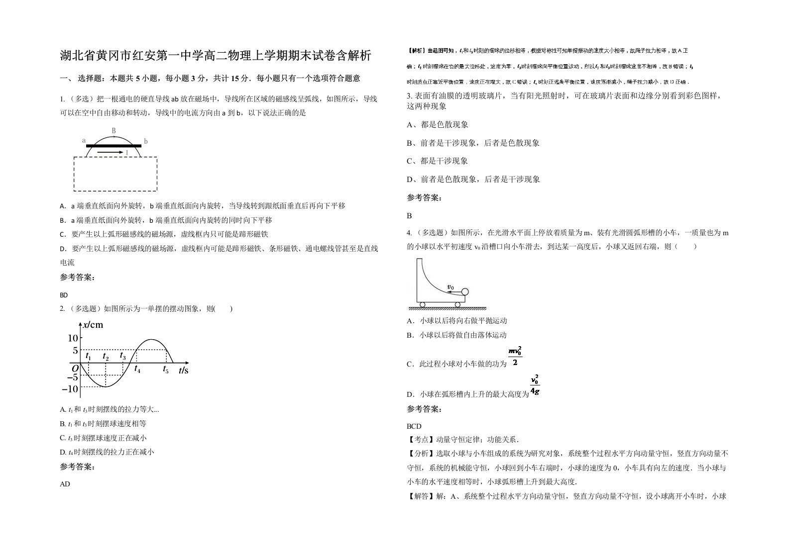 湖北省黄冈市红安第一中学高二物理上学期期末试卷含解析