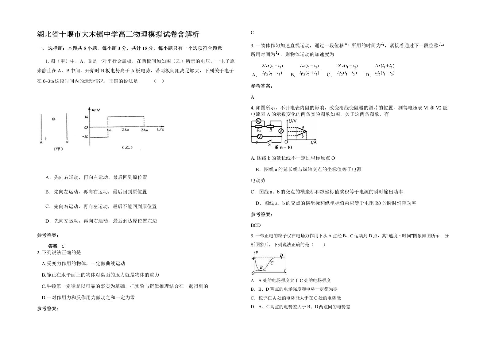 湖北省十堰市大木镇中学高三物理模拟试卷含解析