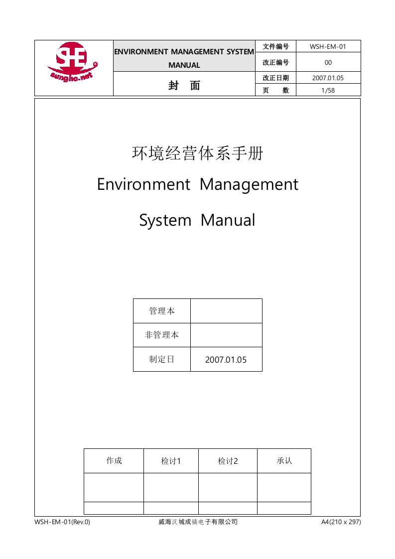 精选环境经营手册