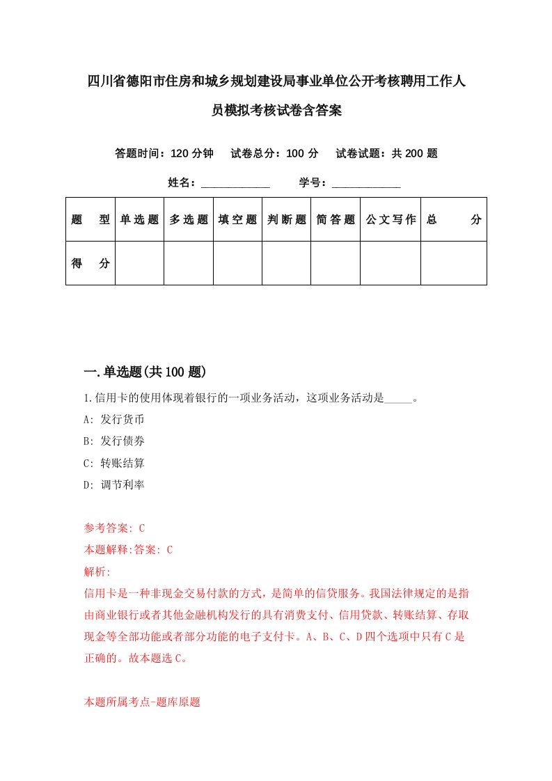 四川省德阳市住房和城乡规划建设局事业单位公开考核聘用工作人员模拟考核试卷含答案8