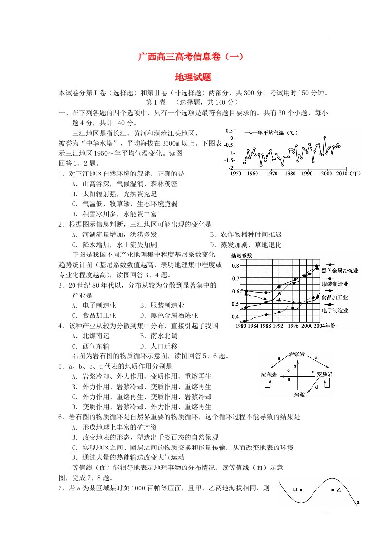 广西高三地理信息试题（一）新人教版