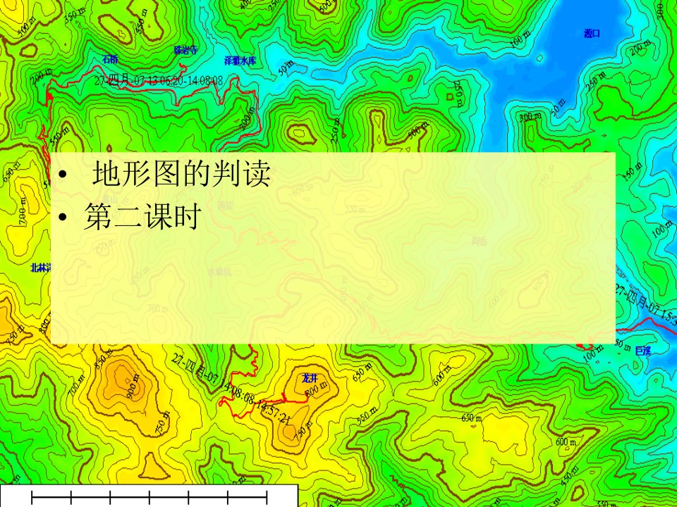 地理人教版七年级上册地形图的判读.4地形图的判读-(第二课时)