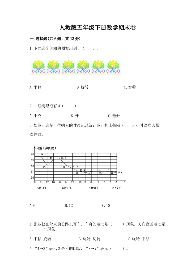 人教版五年级下册数学期末卷附答案（培优）