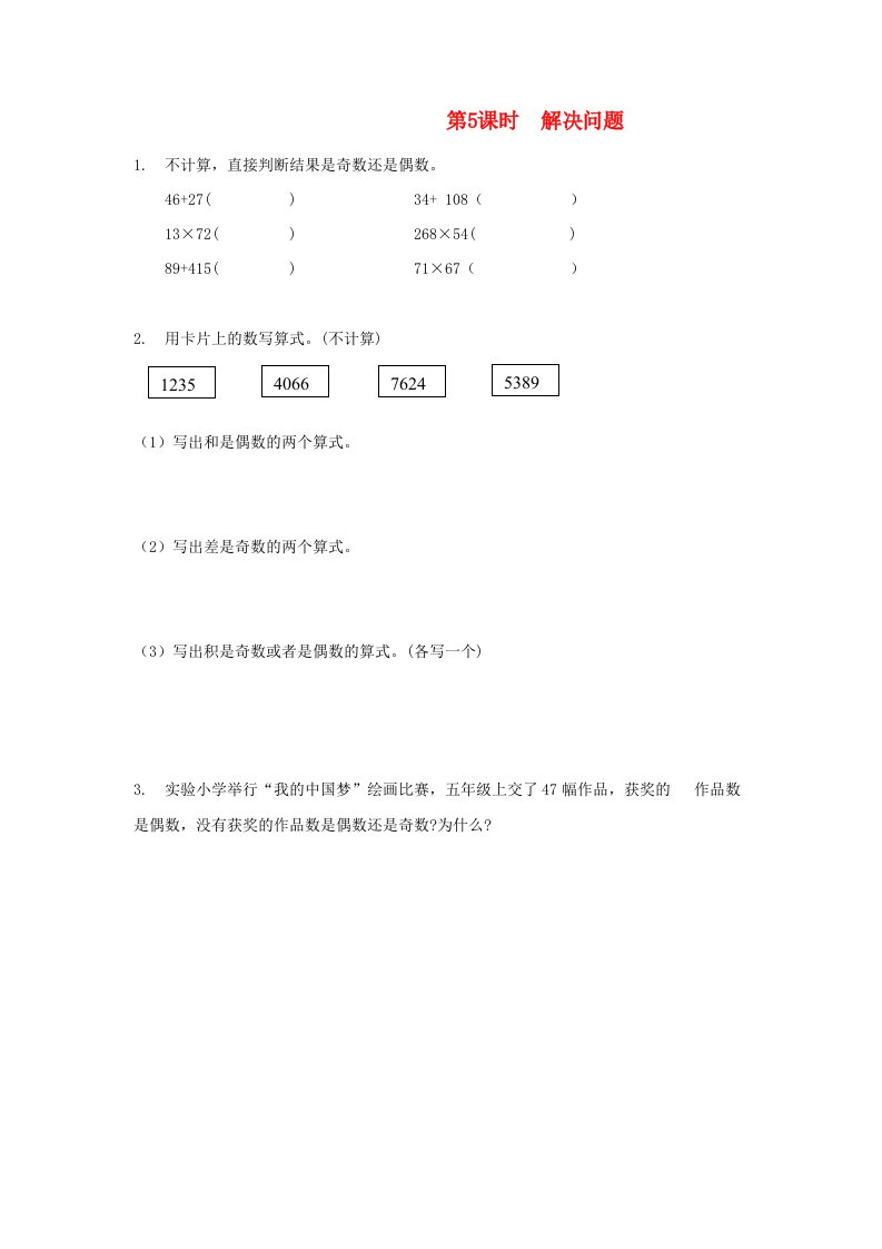 2022春五年级数学下册第2单元因数与倍数第5课时解决问题作业新人教版