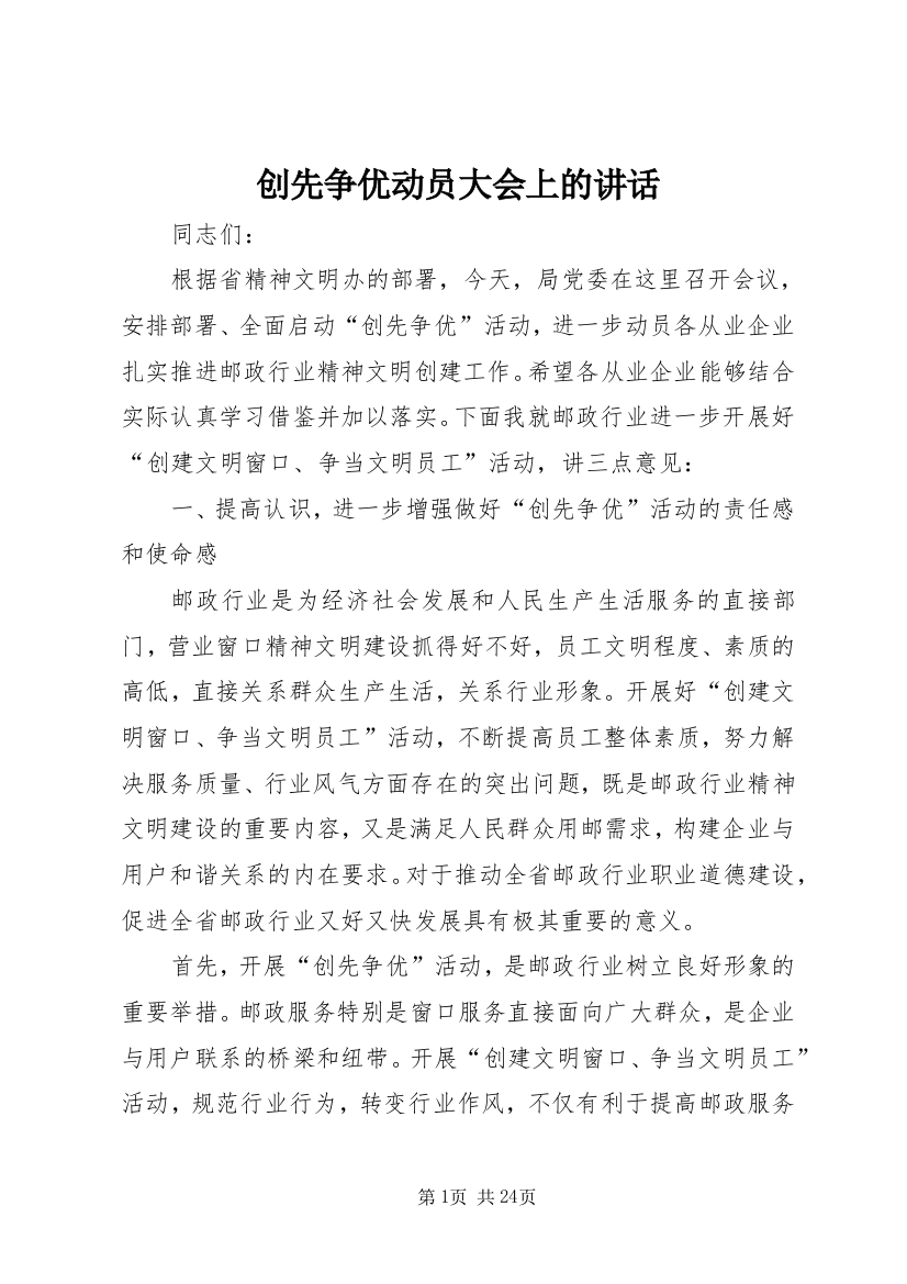 创先争优动员大会上的讲话