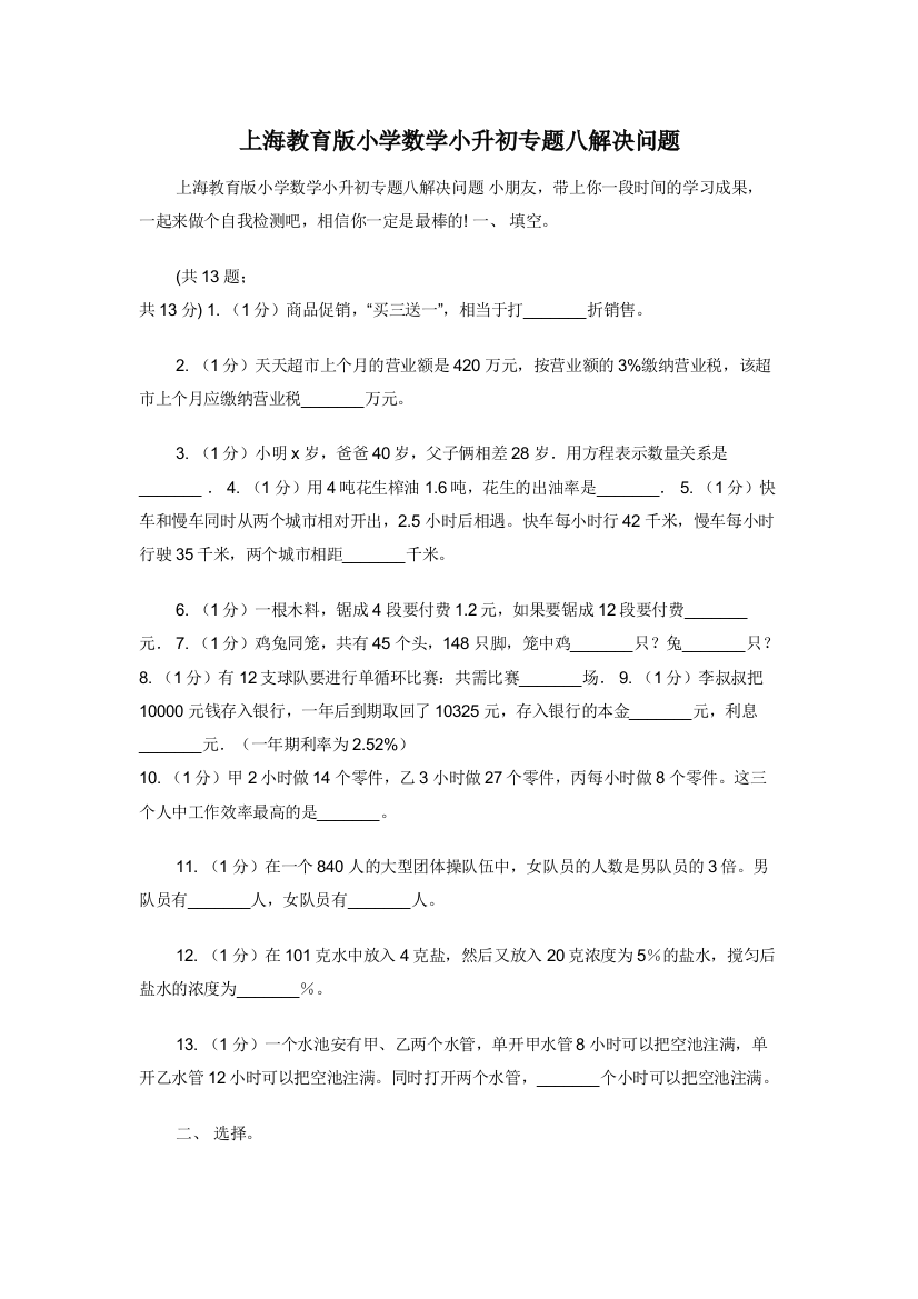 上海教育版小学数学小升初专题八解决问题