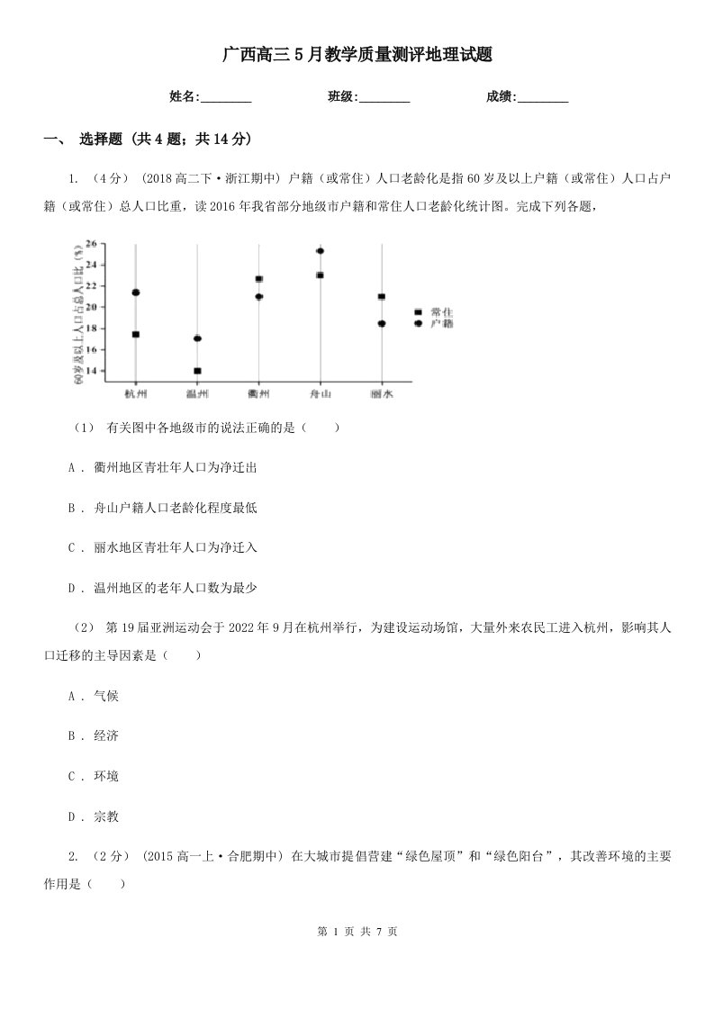 广西高三5月教学质量测评地理试题