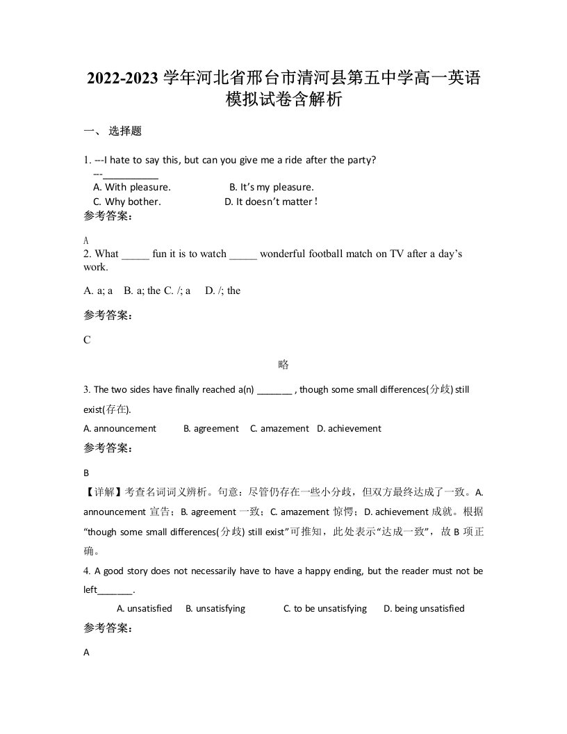 2022-2023学年河北省邢台市清河县第五中学高一英语模拟试卷含解析