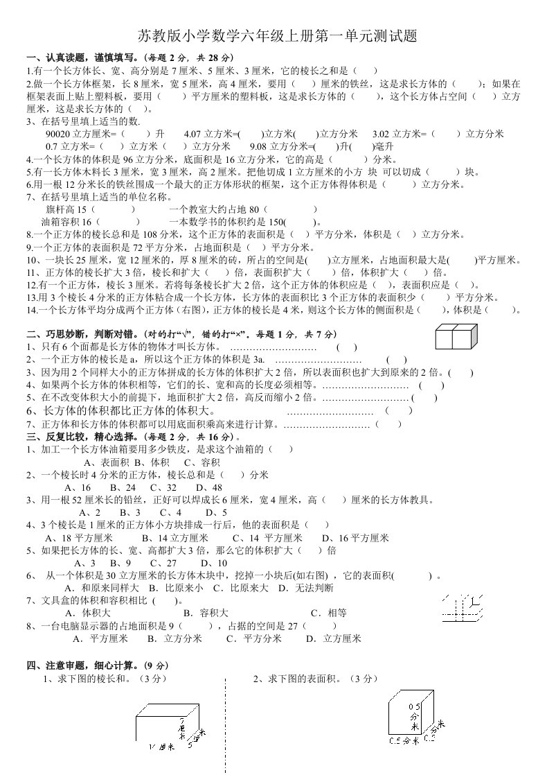 苏教版小学数学六年级上册第一单元测试题