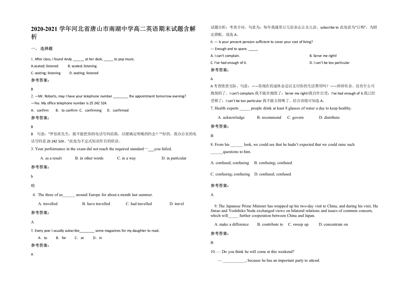 2020-2021学年河北省唐山市南湖中学高二英语期末试题含解析