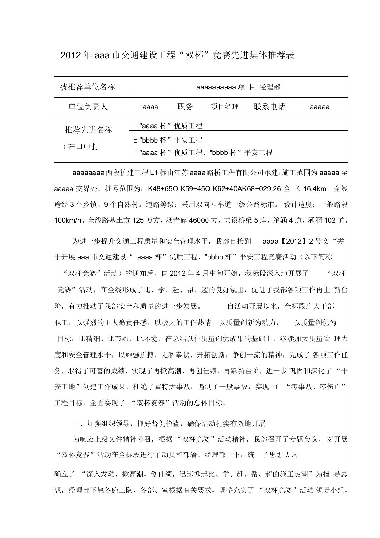 某工程项目部先进集体推荐表