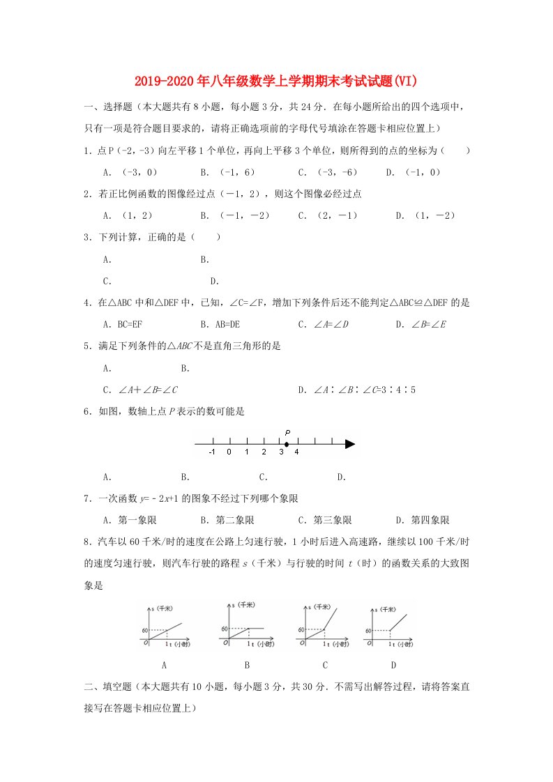 2019-2020年八年级数学上学期期末考试试题(VI)