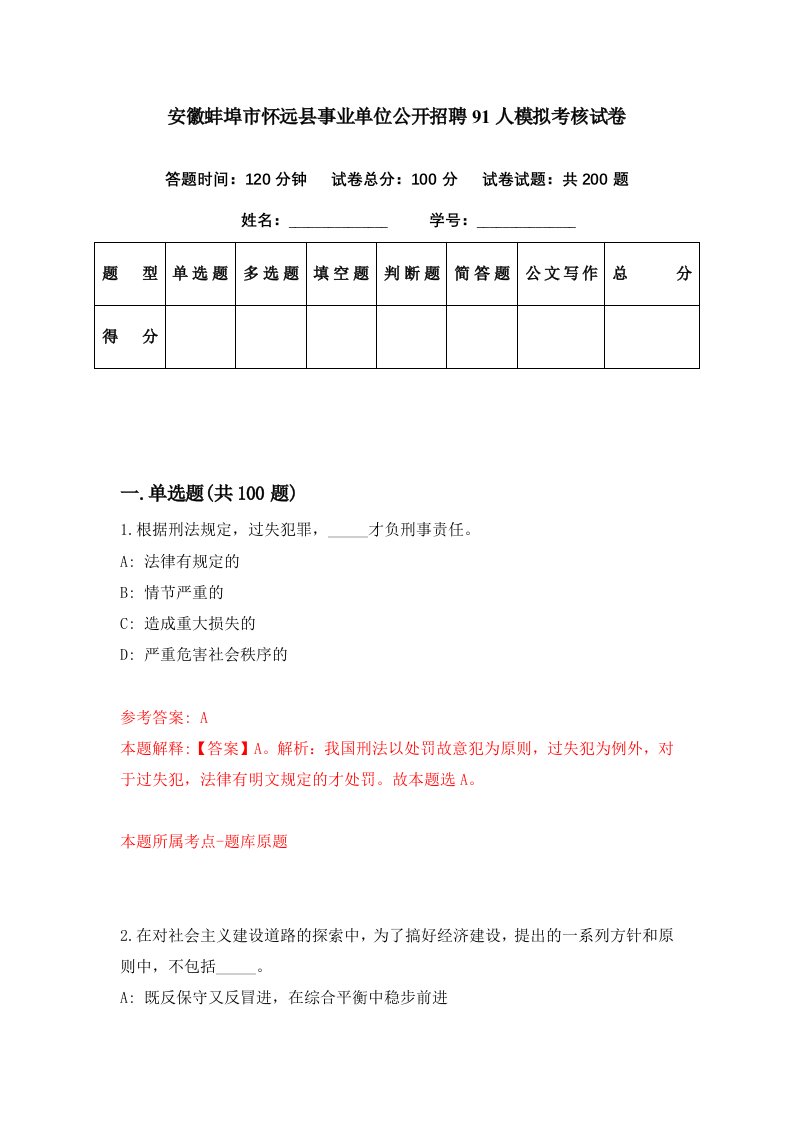 安徽蚌埠市怀远县事业单位公开招聘91人模拟考核试卷0