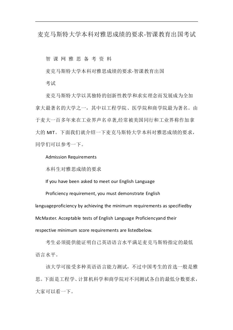 麦克马斯特大学本科对雅思成绩的要求-智课教育出国考试