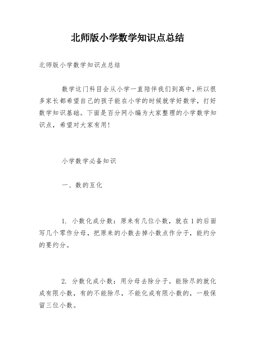 北师版小学数学知识点总结