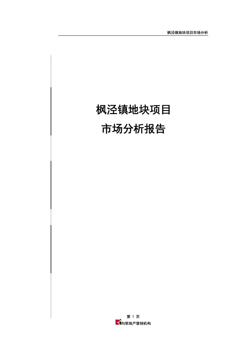 枫泾镇地块项目市场分析报告（荐）