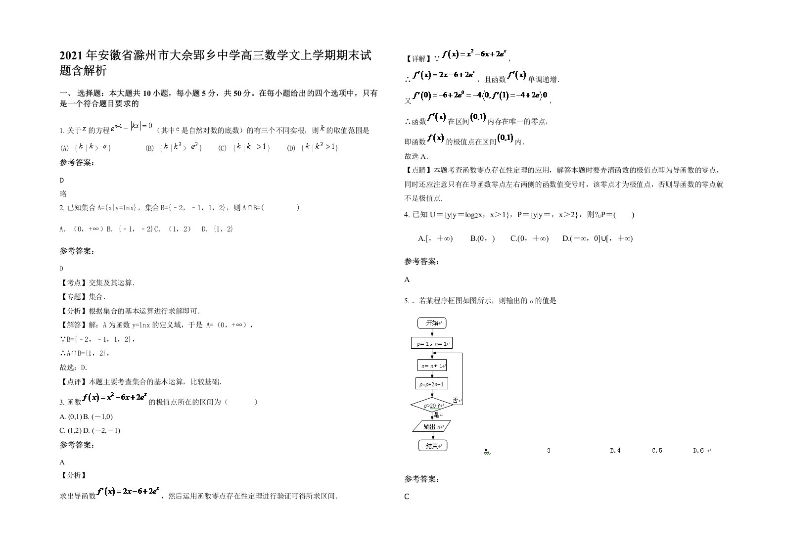 2021年安徽省滁州市大佘郢乡中学高三数学文上学期期末试题含解析