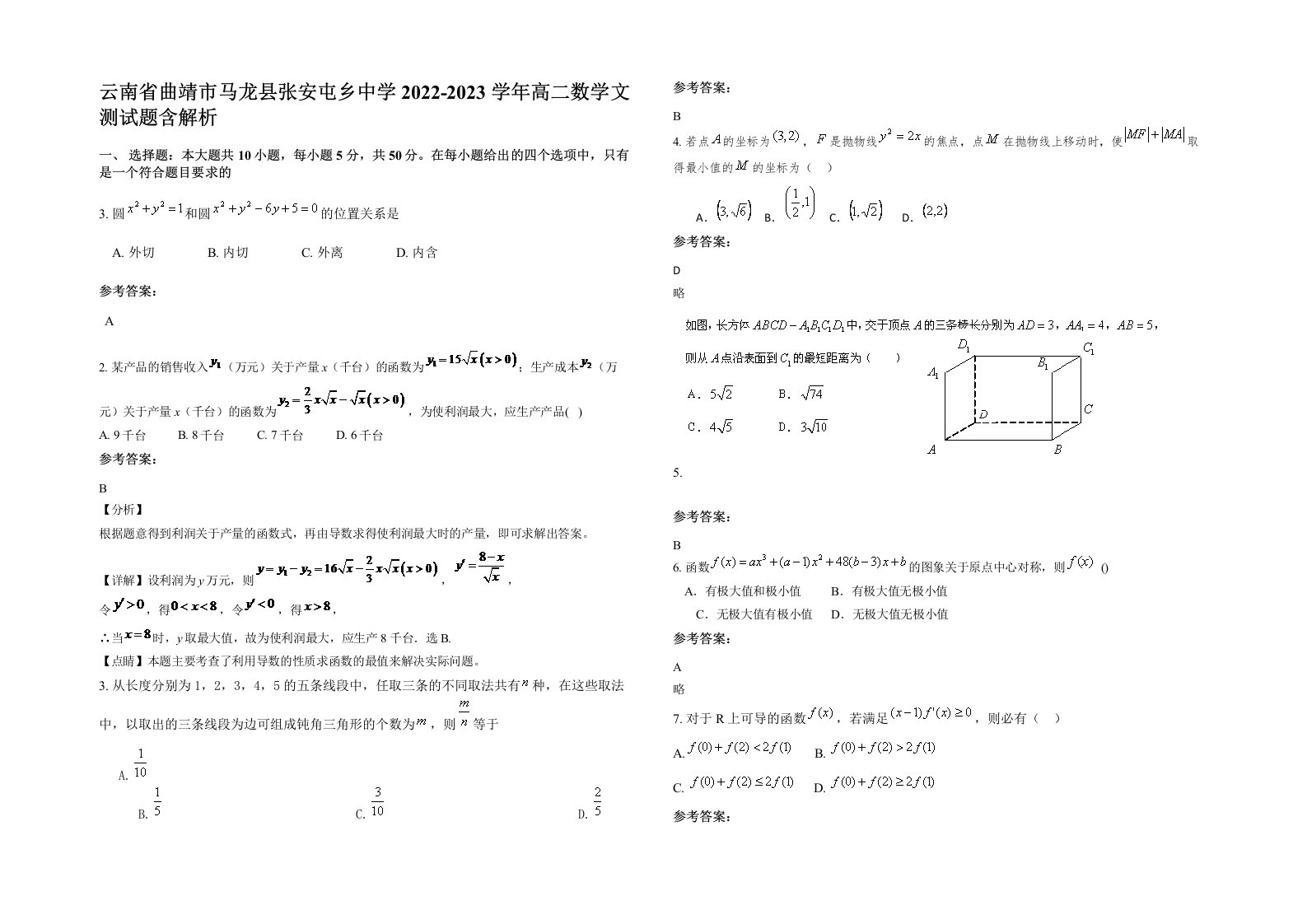 云南省曲靖市马龙县张安屯乡中学2022-2023学年高二数学文测试题含解析