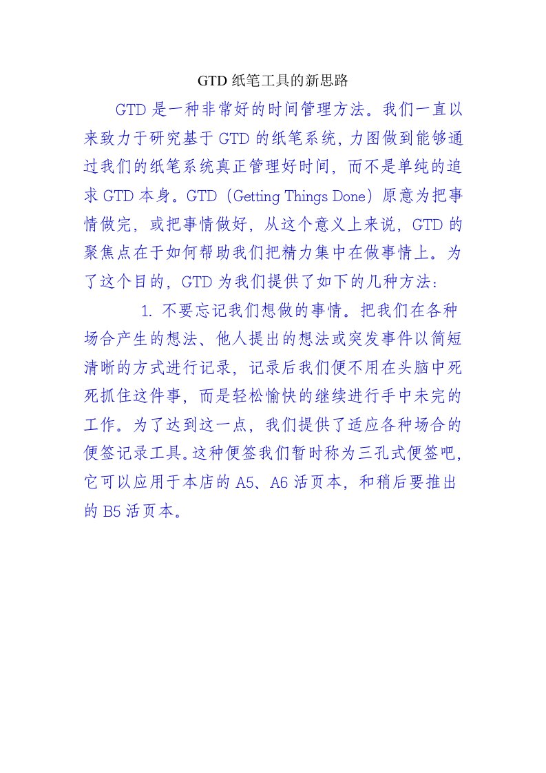 GTD纸笔工具的新思路