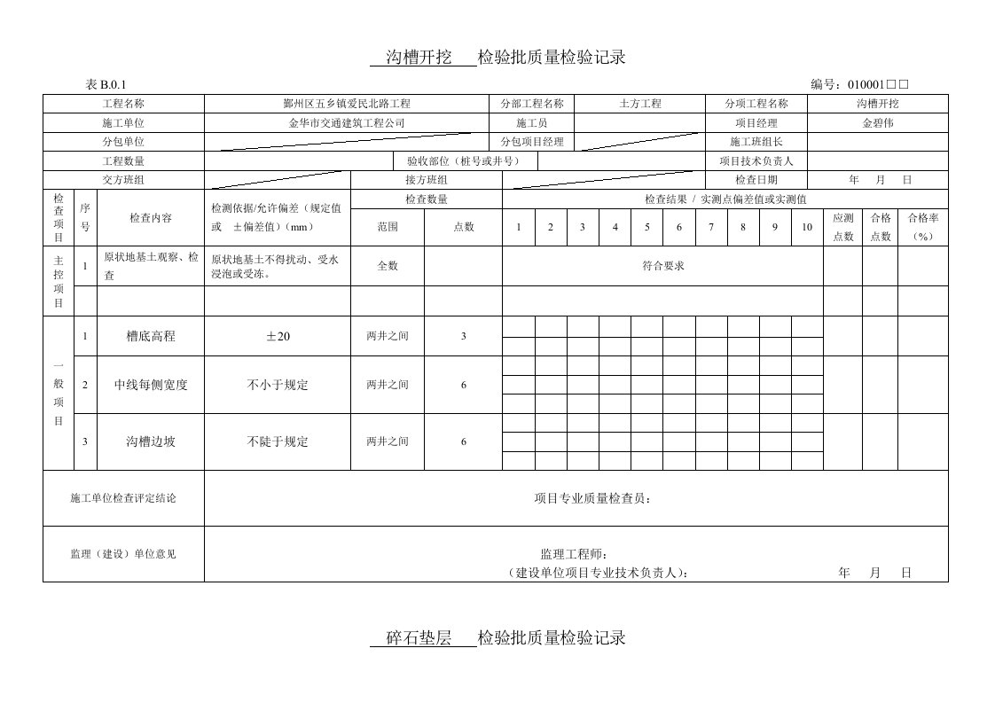 检验批质量检验记录