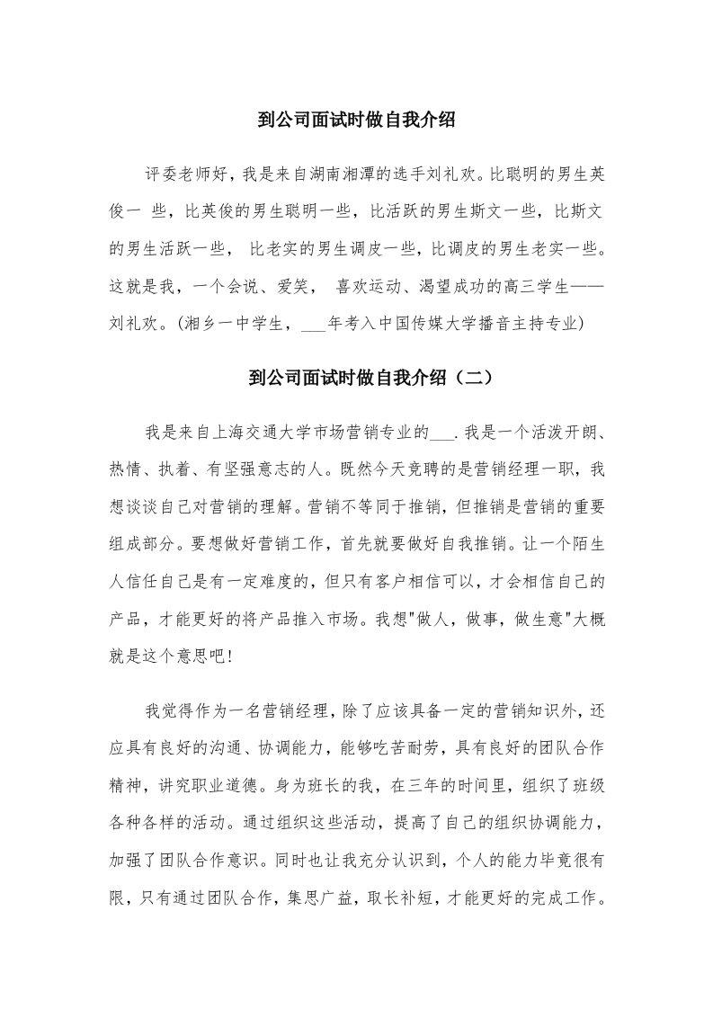 到公司面试时做自我介绍