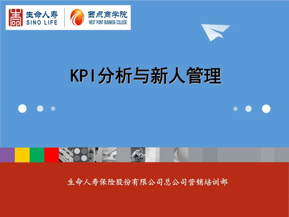 KPI绩效指标-新人KPI数据分析