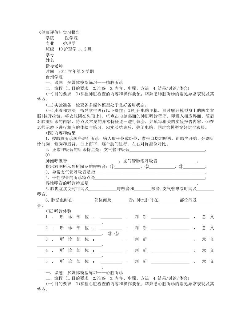 健康评估腹部检查实验报告