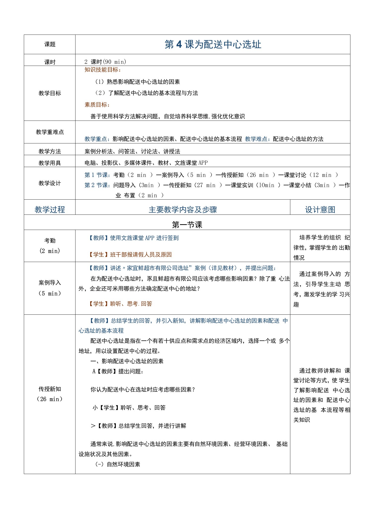 《配送中心运营管理实务》