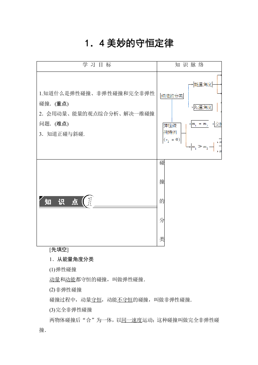 1．4美妙的守恒定律