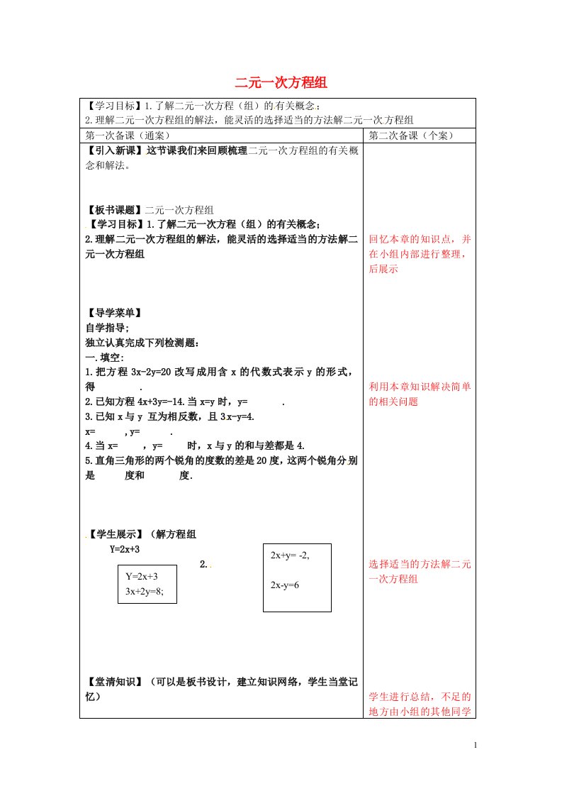 江苏徐州铜山区马坡中心中学七年级数学下册10.5二元一方程组解决问题复习导学案新