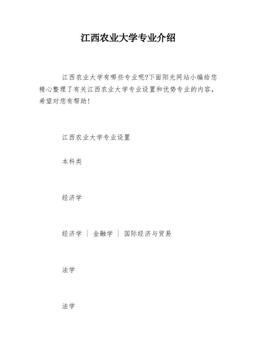 江西农业大学专业介绍