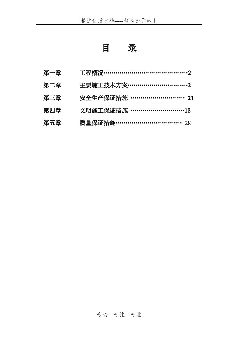 道路维修施工方案(共36页)