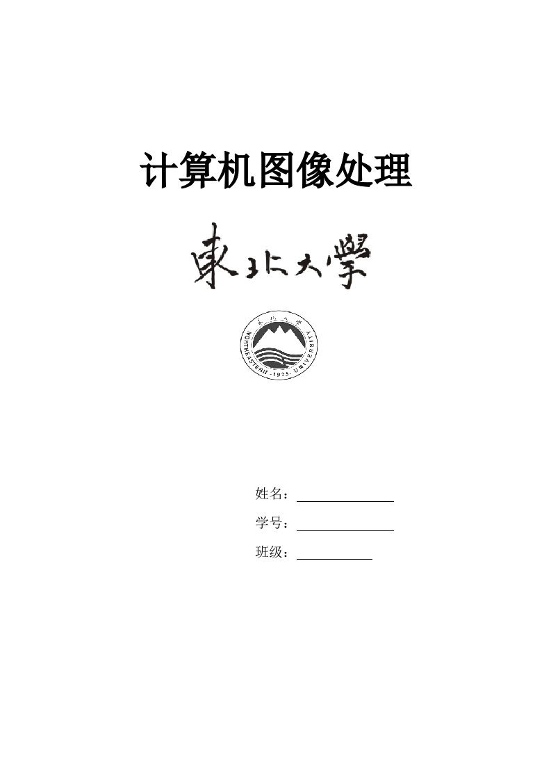 数字图像处理实验matlab