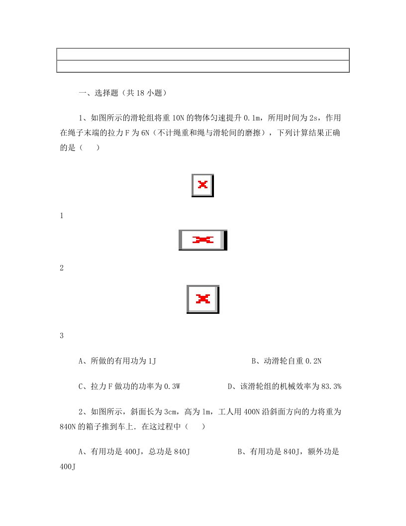 itaAAA初中物理滑轮组经典习题25道(含详细答案)