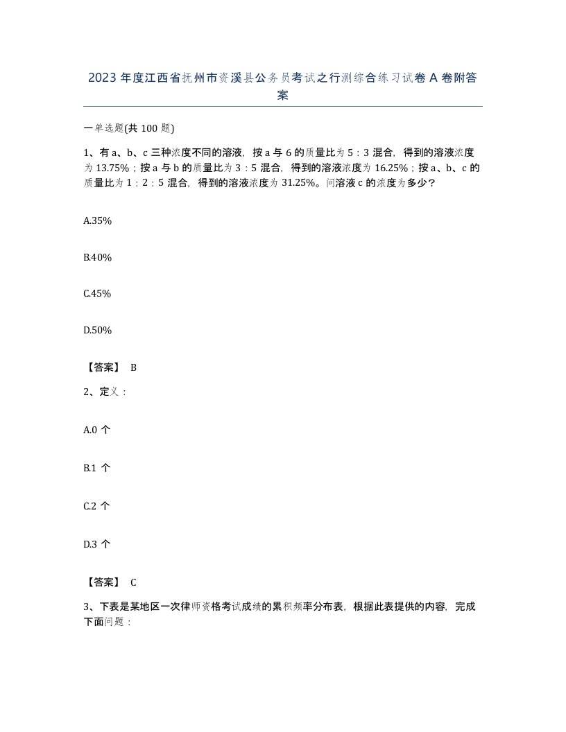 2023年度江西省抚州市资溪县公务员考试之行测综合练习试卷A卷附答案