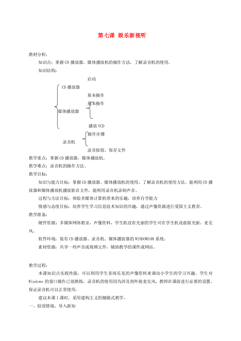 三年级信息技术上册