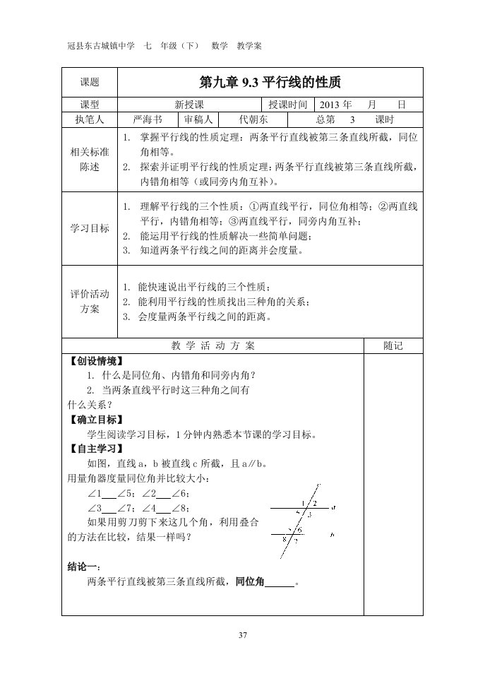 9&#46;3平行线的性质