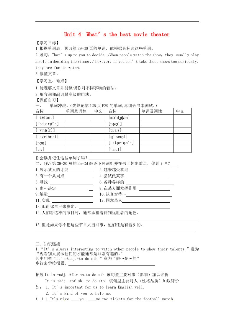 2017人教新目标版英语八上Unit