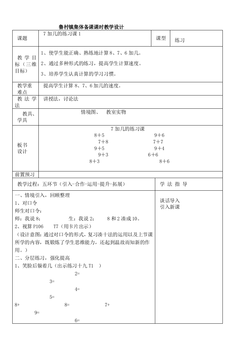 7加几的练习课