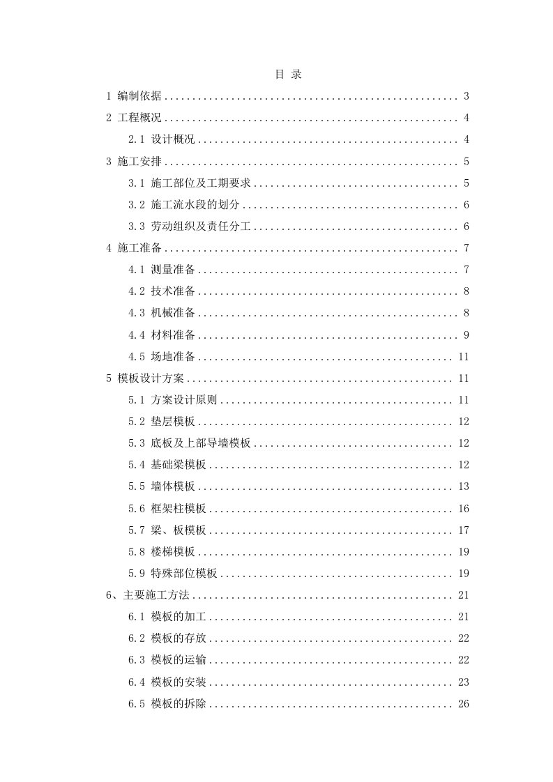 学校食堂工程施工组织模板方案