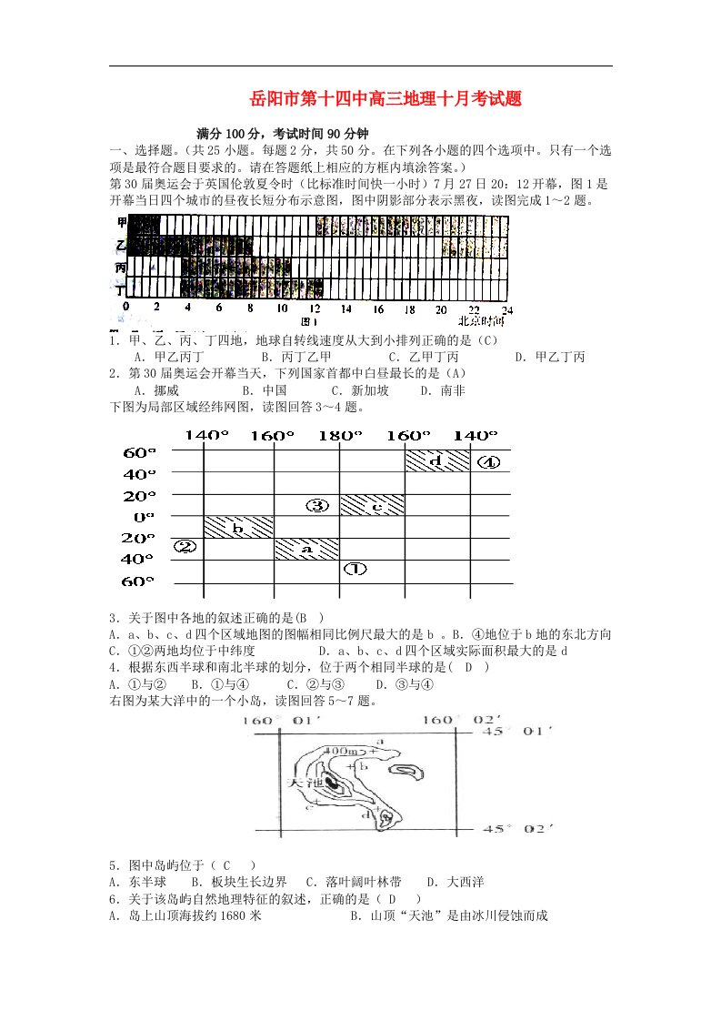 湖南省岳阳市高三地理10月月考试题湘教版