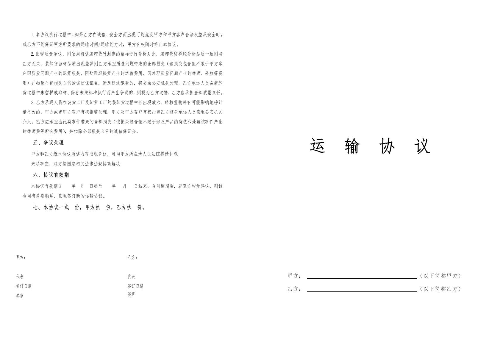 化工物流运输协议