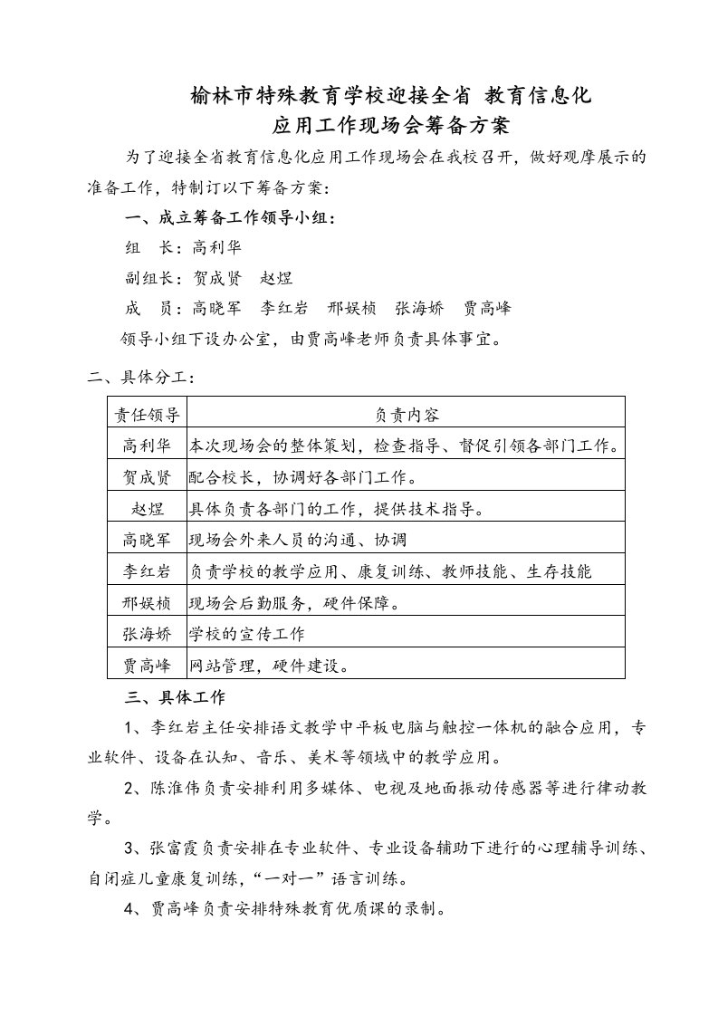 市特殊教育学校迎接全省