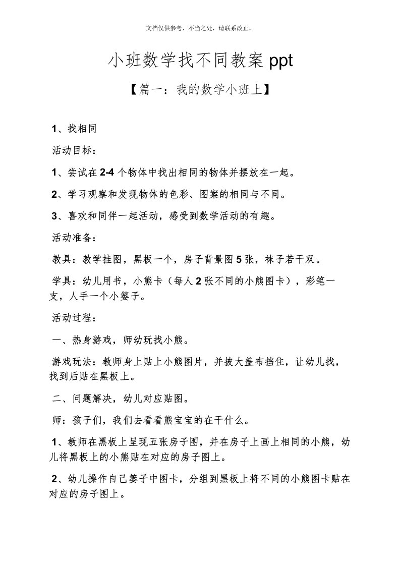 小班数学找不同教案ppt