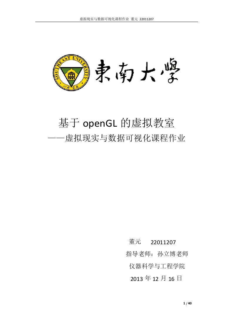 openGL构造教室