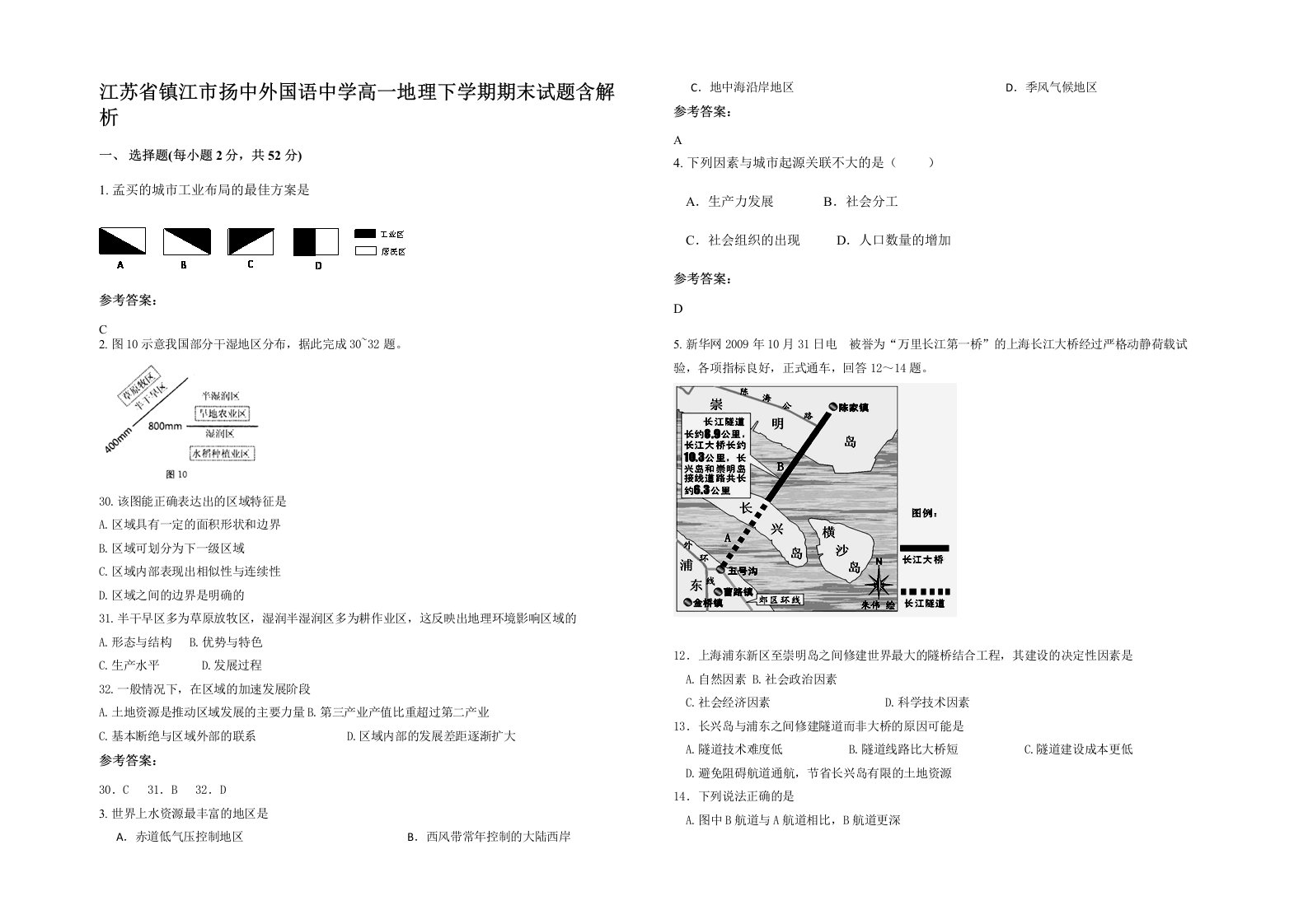 江苏省镇江市扬中外国语中学高一地理下学期期末试题含解析