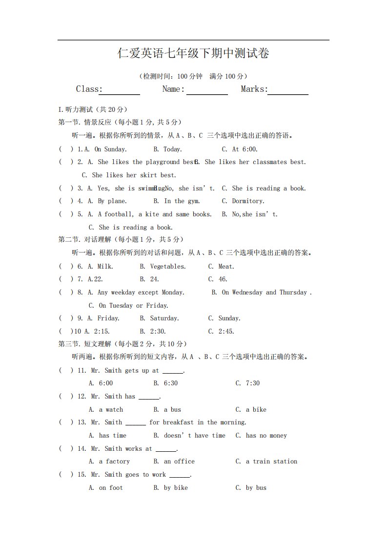 仁爱英语七年级下期中测试卷含答案