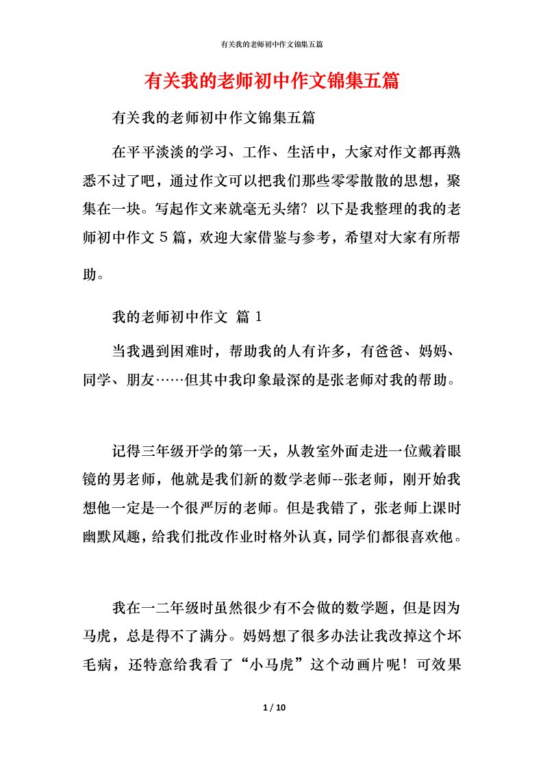 有关我的老师初中作文锦集五篇