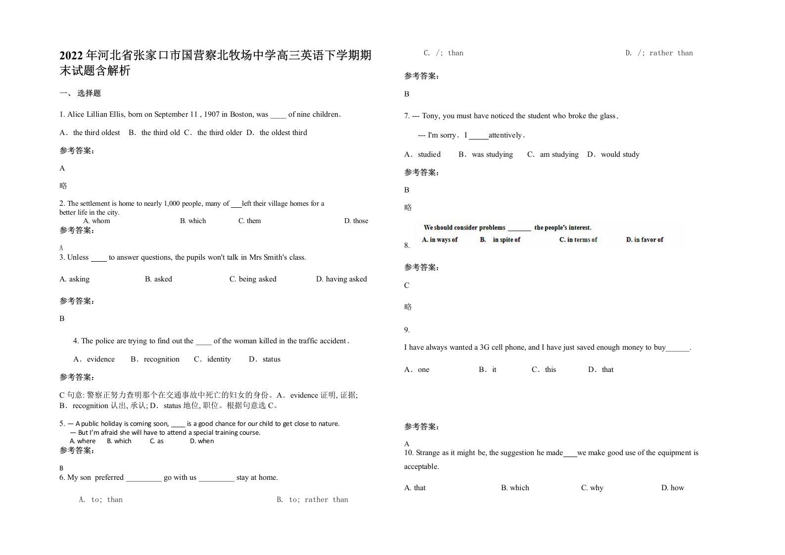 2022年河北省张家口市国营察北牧场中学高三英语下学期期末试题含解析